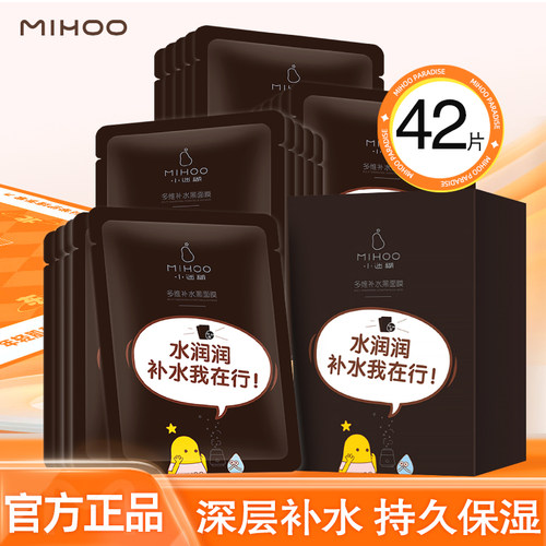 小迷糊面膜美白淡斑补水保湿正品