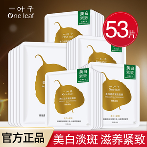 一叶子美白面膜补水保湿淡斑紧致控油提亮祛黄气暗沉男女专柜正品