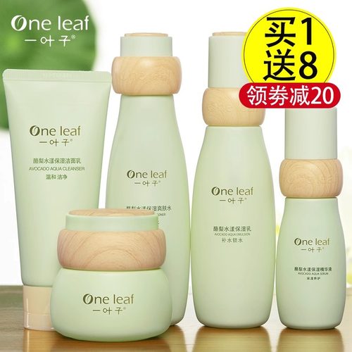 一叶子护肤酪梨水乳套装补水保湿