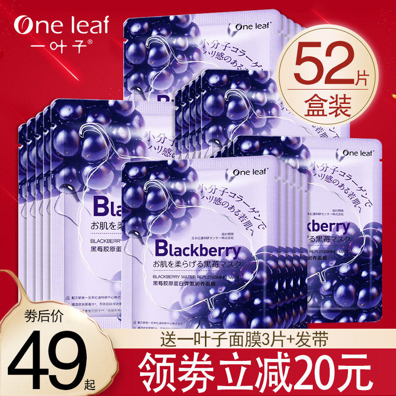 一叶子面膜黑莓胶原蛋白弹嫩面膜润养修护紧致抗氧化补水保湿提亮怎么样,好用不?