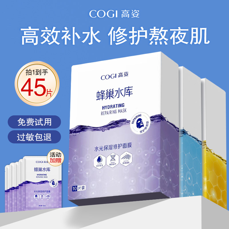 高姿蜂巢水库面膜深层补水保湿提亮肤色祛暗黄滋润修护女专柜正品