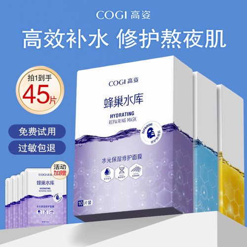 高姿蜂巢水库面膜深层补水保湿提亮肤色祛暗黄滋润修护女专柜正品