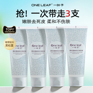 一叶子黑松露去角质素面部清洁细致毛孔脸部搓脸去死皮男女士正品