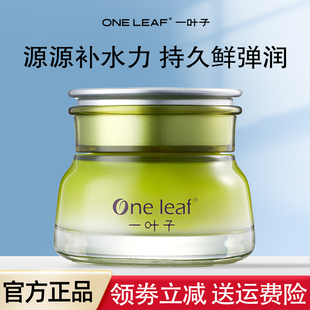 弹润提亮肤色滋润修护专柜正品 一叶子面霜橄榄嫩芽鲜补水保湿 女士