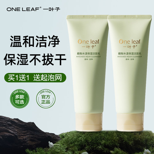 一叶子酪梨洗面奶保湿清洁洁面乳