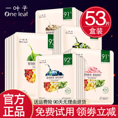 一叶子面膜补水保湿 美白淡斑细致毛孔紧致祛暗黄控油干皮男女正品
