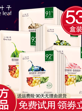 一叶子面膜补水保湿美白淡斑细致毛孔紧致祛暗黄控油干皮男女正品