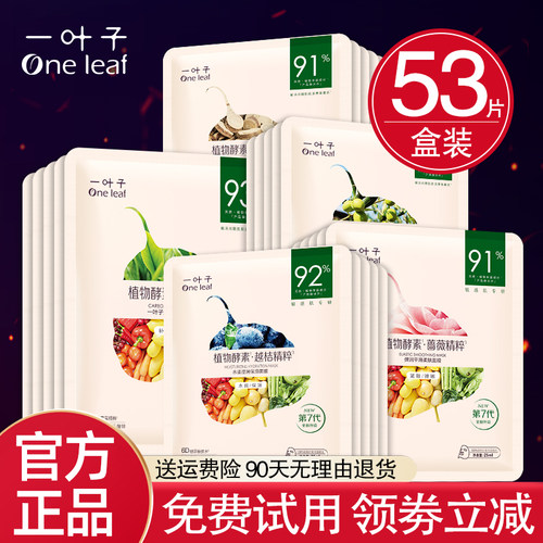 一叶子面膜补水保湿美白淡斑提亮