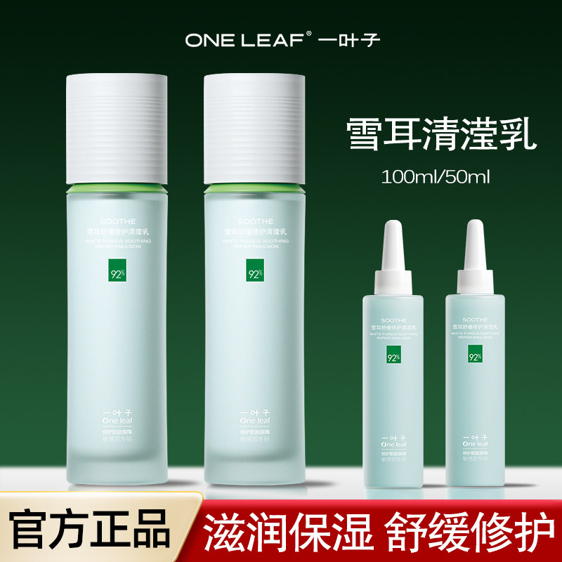 一叶子乳液深层补水保湿滋润提亮肤色清爽不油腻弹润男女官方正品