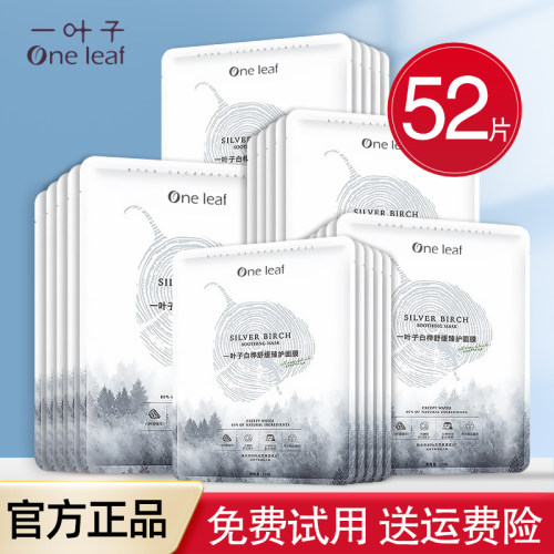 一叶子白桦舒缓面膜补水保湿滋润