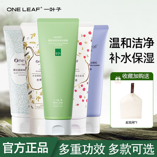 一叶子洗面奶深层清洁泡沫洁面乳