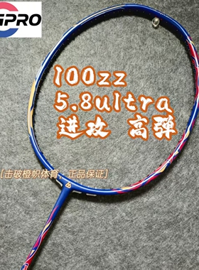 击破100zzu 100zzultra蓝色羽毛球拍进攻5.8mm中杆高弹专业碳纤维