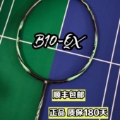 击破限量B10QX B10PLus羽毛球拍四轴碳布专业速度进攻高弹