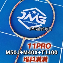 JMGPRO击破11Pro羽毛球拍弓箭11RRO均衡全面弹性好碳素mk11pro