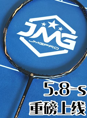 JMG击破5.8s羽毛球拍弹性十足专业碳素速度进攻5.8 ultra slim