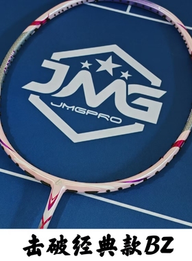 击破粉色BZ羽毛球球拍小拍硬中杆4U/5U