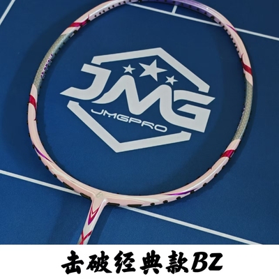 BZ击破控球羽毛球拍高弹