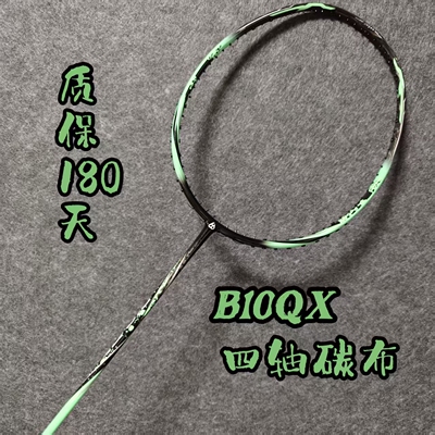 击破B10qxb10p羽毛球拍速度进攻
