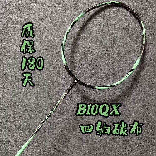 击破B10qxb10p羽毛球拍速度进攻