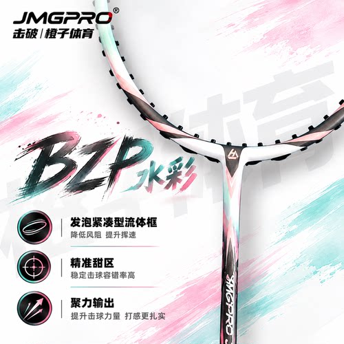 BZ击破聚力拍框速度拍球拍