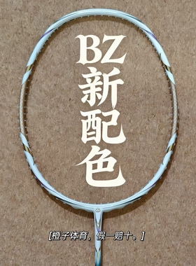 击破BZ羽毛球拍新色经典白金高弹聚力小拍框ZSP专业球拍爆发感