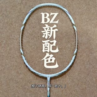 击破BZ羽毛球拍新色经典白金高弹聚力小拍框ZSP专业球拍爆发感