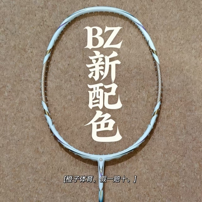 击破BZ羽毛球拍白金配色高弹