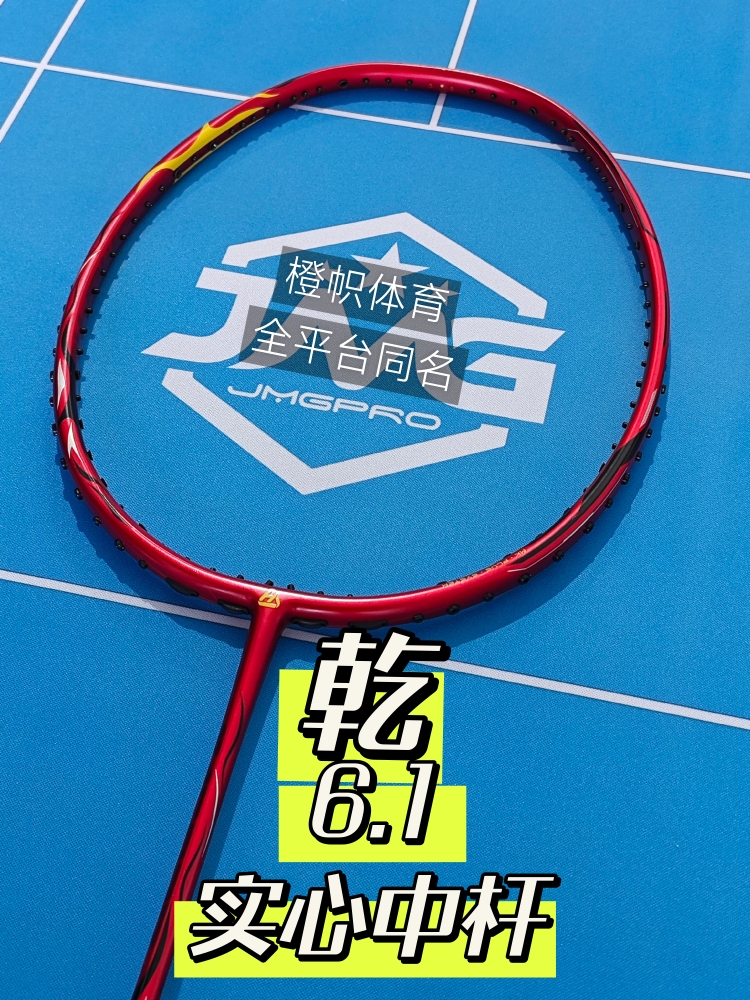 加强拍框实心中杆羽毛球拍击破