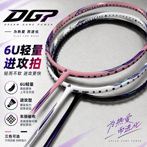 6u击破轻量羽毛球拍连贯