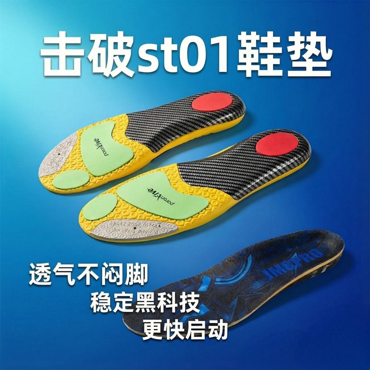 击破ST-1专业羽毛球鞋垫减震高弹足弓支撑吸汗透气抗扭启动,运动/瑜伽/健身/球迷用品,运动袜,淘宝优惠券,粉丝福利购,淘宝优惠卷