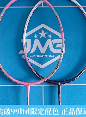 击破AX99LTD羽毛球拍紫白粉绿白金高颜值全碳素单拍正品旗舰