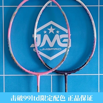 AX99LTD击破进攻专业羽毛球拍