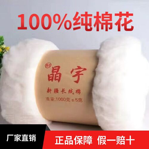 新疆长绒棉棉絮精梳棉纯棉花散装
