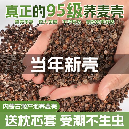 荞麦壳散装免洗荞麦皮枕头枕芯