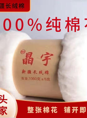新疆纯棉花晶宇一级长绒棉100%纯棉花填充物婴儿棉衣棉裤散装皮棉