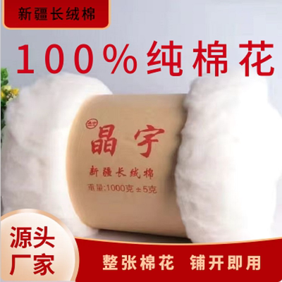 新疆纯棉花晶宇一级长绒棉100%纯棉花填充物婴儿棉衣棉裤散装皮棉