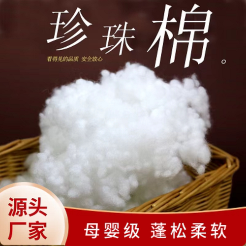 珍珠棉填充棉高弹纤维丝棉抱枕