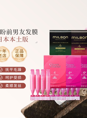 日本正品milbon玫丽盼前男友发膜9gx4修复干枯补水顺滑护发发膜
