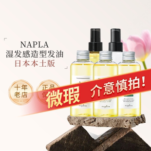 【微瑕】napla N. styling serum湿发感造型乳液护防毛躁保湿发乳