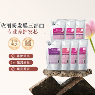日本milbon玫丽盼歌蕊缇发膜三部曲护发专业护理深层修护补水