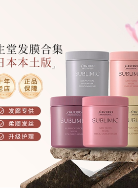 日本资生堂正品护发发膜芯护理道头皮生机发膜金罐焗油膏护发素