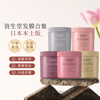 日本资生堂正品护发发膜芯护理道头皮生机发膜金罐焗油膏护发素