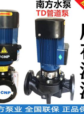 南方泵业TD32-40-50-65-80-100立式单级离心泵管道循环空调水泵