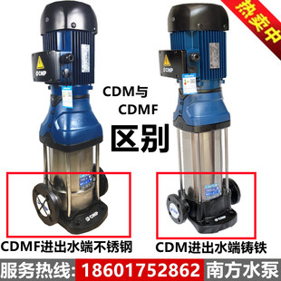 不锈钢多级离心泵 CDMF1 杭州南方水泵CDM 42立式
