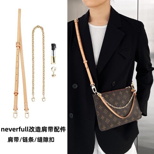 适用lv neverfull子母包改造肩带配件斜挎链条购物袋手拿钱包包带