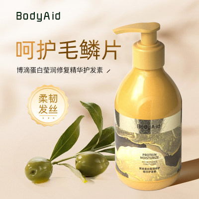 bodyaid博滴蛋白精华善久护发素