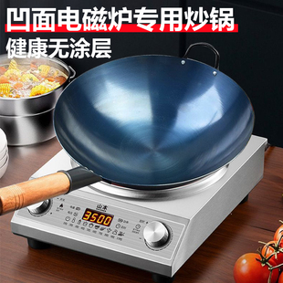 凹面电磁炉专用炒锅无涂层轻薄型铁锅炒菜锅物理不粘锅圆底凹型式