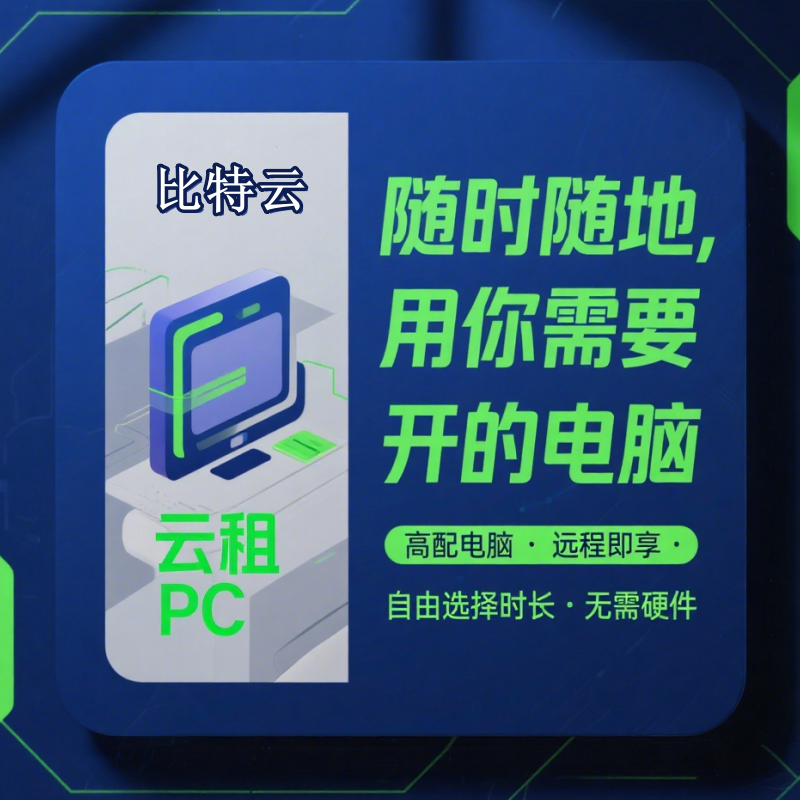 E5远程电脑出租单路双路游戏模拟器多开单窗口单IP拨号服务器租赁