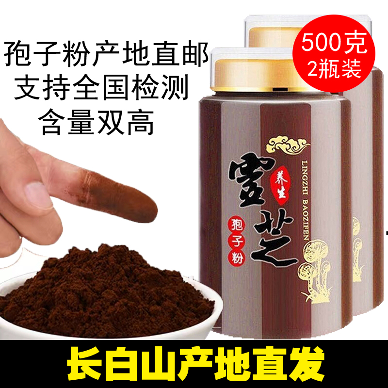 长白山灵芝孢子粉旗舰店正品头道椴木赤林芝产地直发天然油花新粉 传统滋补营养品 灵芝孢子粉/油 原图主图