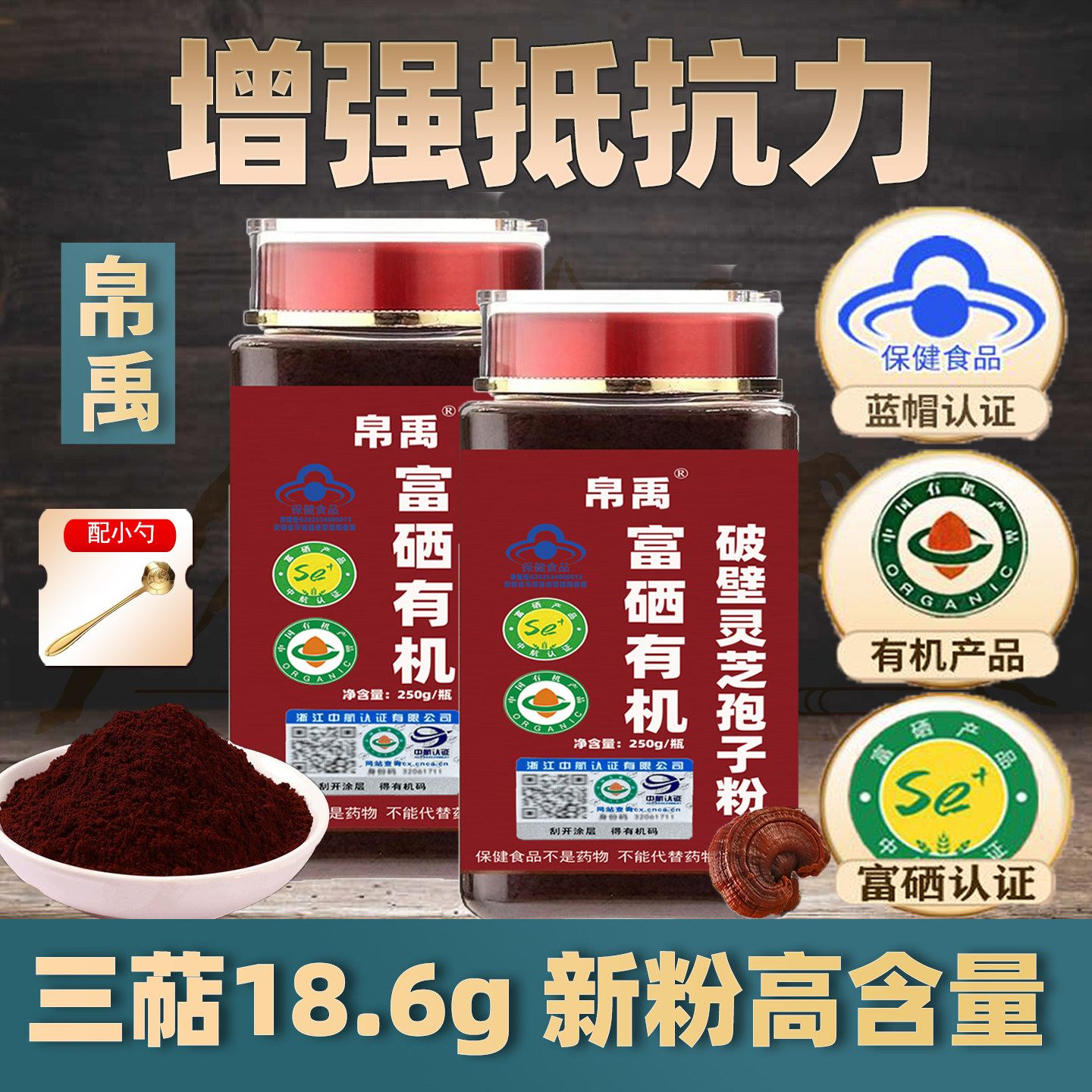 帛禹牌蓝帽富硒有机破壁灵芝孢子粉旗舰店头道椴木油花多企业生产